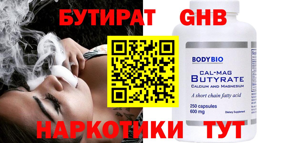 Бутират жидкий экстази  Вход с VPN  БУТИРАТ  Дербент 
