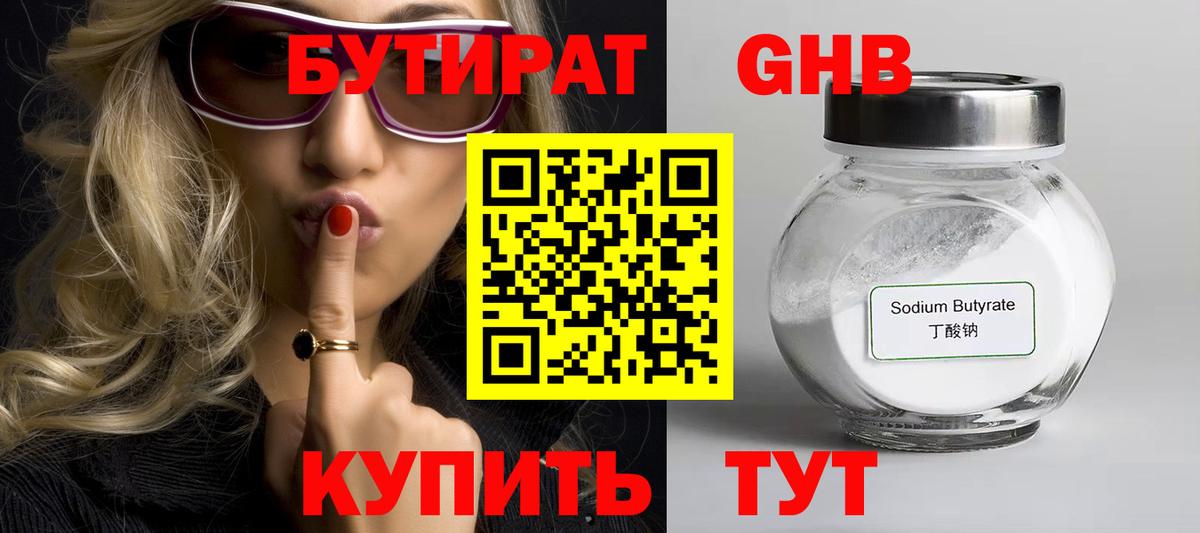 Бутират 99% Дербент
