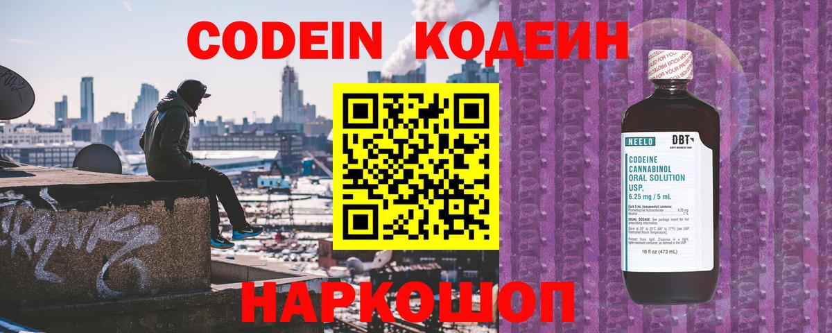 Кодеиновый сироп Lean напиток Lean (лин)  Вход с VPN  Дербент 
