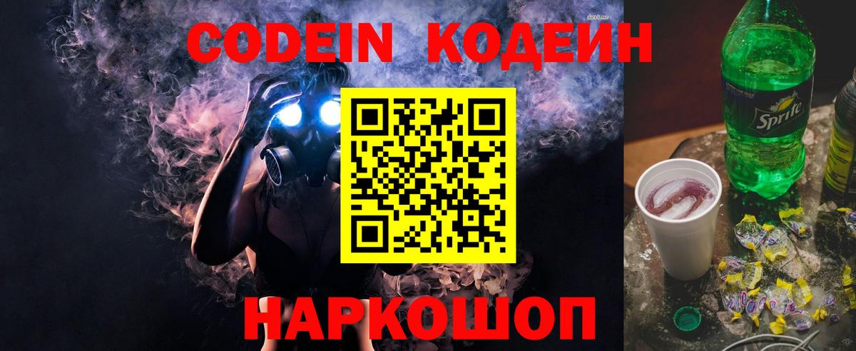 Кодеиновый сироп Lean напиток Lean (лин) Дербент